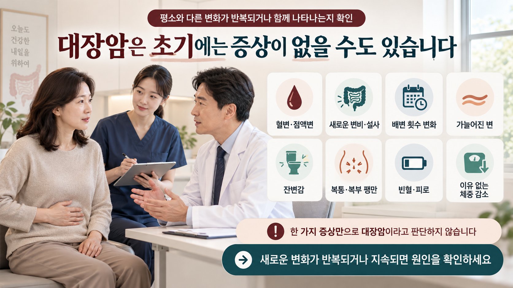 대장암 증상, 혈변·가는 변·복통이 있다면? 초기 신호와 검사 기준 정리 2